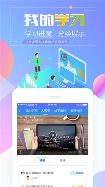 云南省职业技能培训通app安卓版2