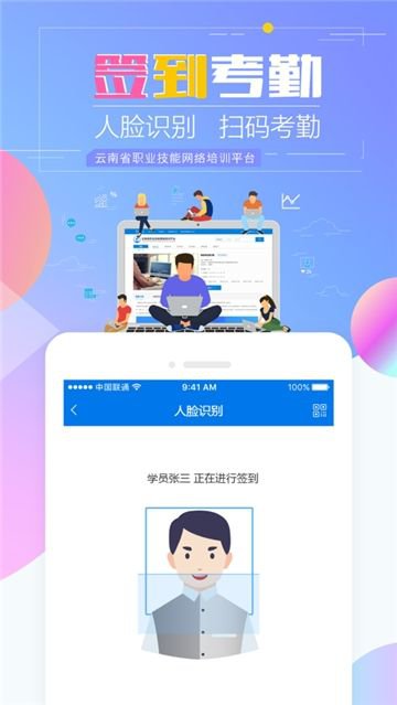 云南省职业技能培训通app安卓版3