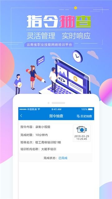 云南省职业技能培训通app安卓版图片1