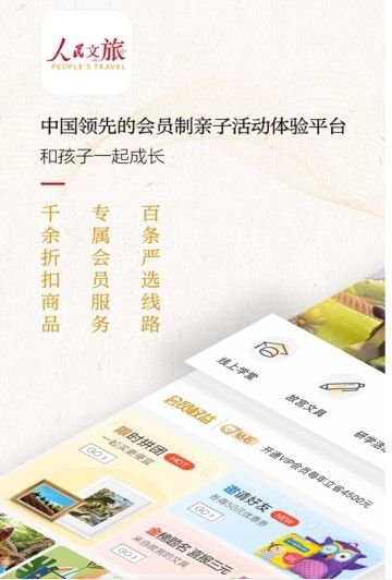 人名文旅官方app下载图片1