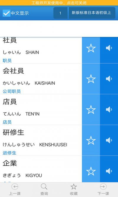 日语单词学习助手app3