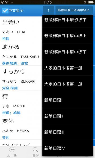 日语单词学习助手app2