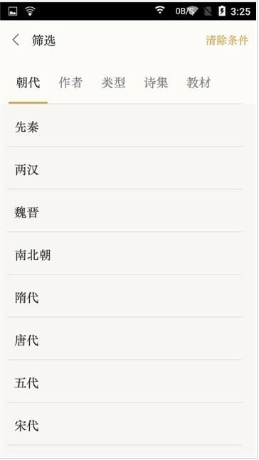 汉词诗词app官方最新版3