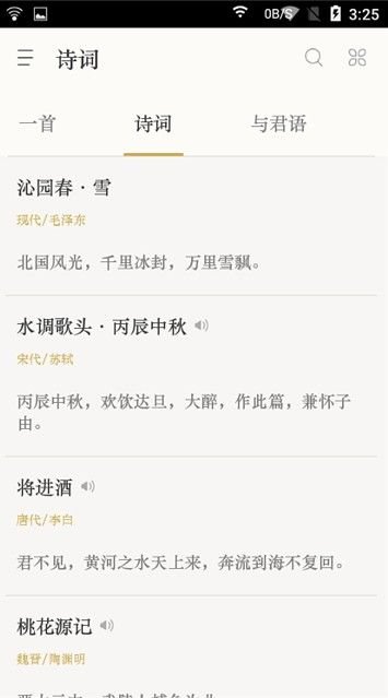 汉词诗词app官方最新版2