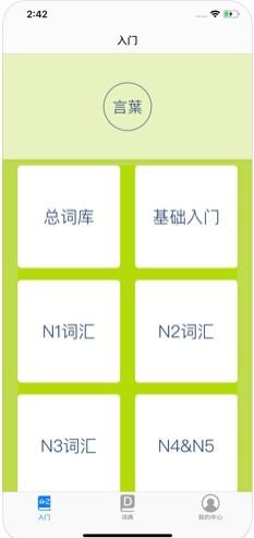 快速学日语app手机版1