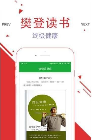 樊登读书库app安卓版图片1