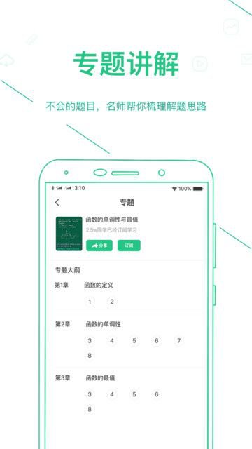 浙教高分app手机版3