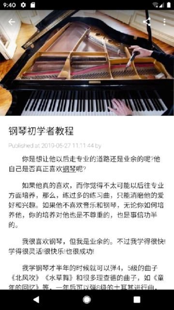 零基础学钢琴app安卓版图片1