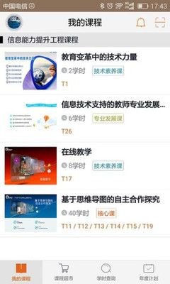 广东继教网注册登录平台官方版网址3