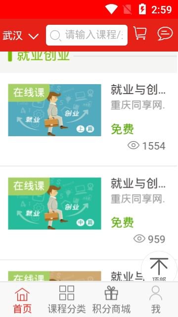 重庆公益培训app官方手机版3