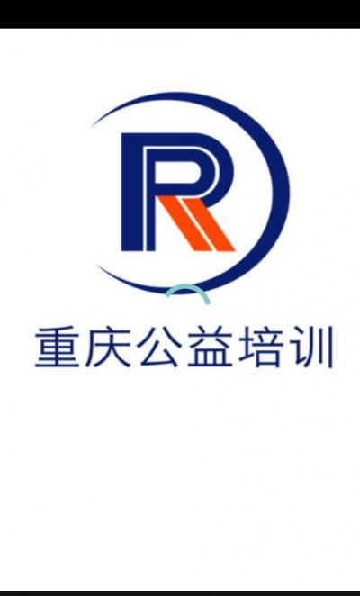重庆公益培训app官方手机版2