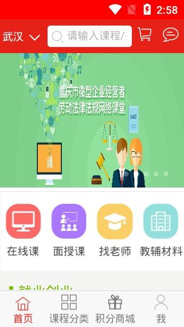 重庆公益培训app官方手机版图片1