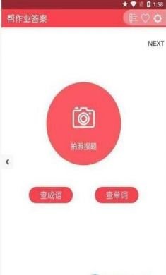 帮作业答案app安卓版图片1