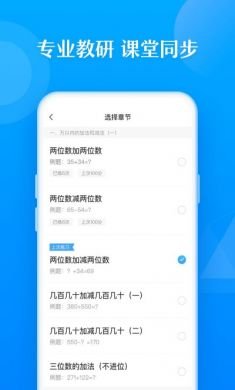 作业帮口算app四年级答案3