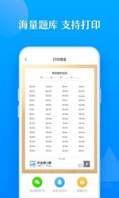 作业帮口算app四年级答案图片1