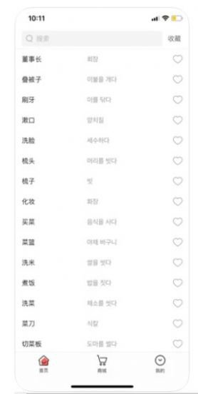 韩语常见2000词在线学习app苹果版2