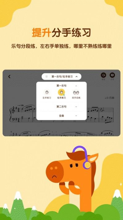 小马AI陪练app钢琴学习软件官方版3