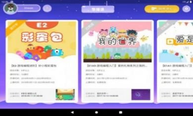 妙小程学生端app在线直播教育软件官方版3