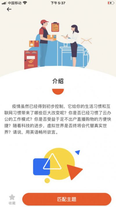 请说app英语口语学习软件官方版1