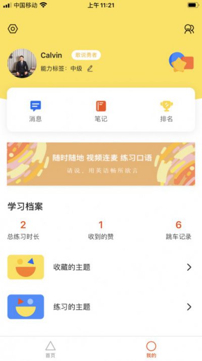 请说app英语口语学习软件官方版2