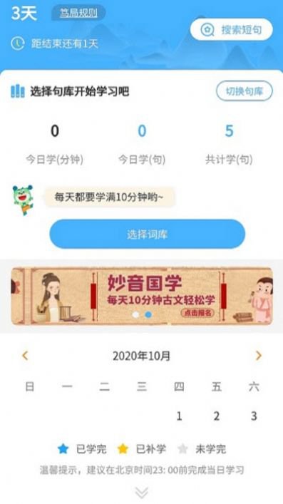 妙音国学app官方版3