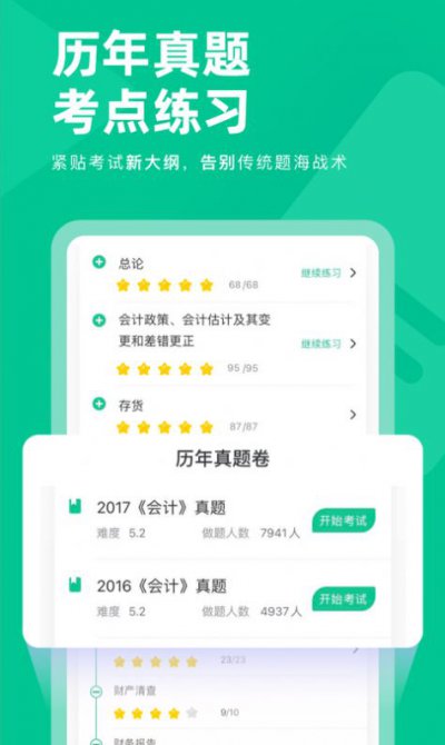 注会对题库app官方版图片1