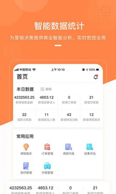 课师宝APP登录官方版图片1