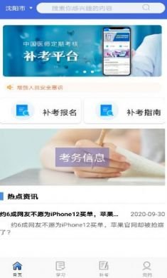 定考通APP官方版2