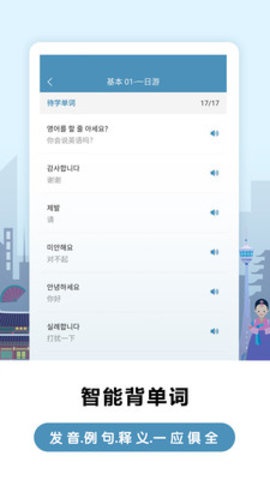 莱特韩语背单词学习软件3