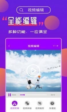 视频编辑工具宝app官方版图片1