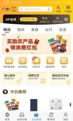 广东移动智慧生活app客户端3