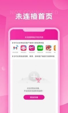 咪咕手机伴侣手机投屏软件官方版3