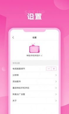 咪咕手机伴侣手机投屏软件官方版1