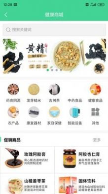 六季青中医医疗服务app官方版3