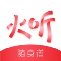 火听谱app官方版 v3.5.2