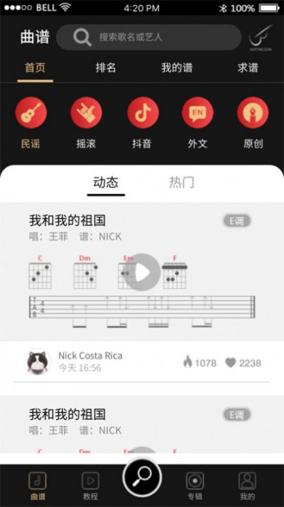 火听谱app官方版3