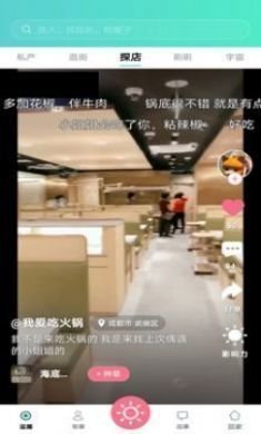 逛圈短视频美食探店app苹果版3