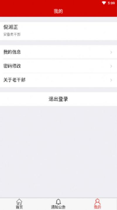安徽老干部app官方版2