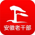 安徽老干部app官方版 v1.2.0