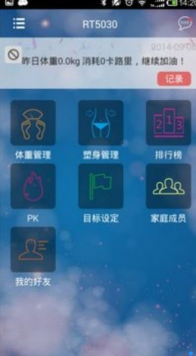 荣泰塑身管家app安卓版3