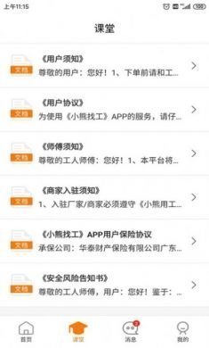 小熊找工作app官方版图片1