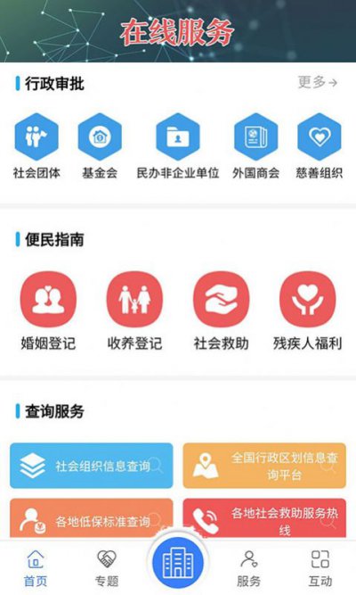 民政部app官方3