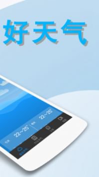 每日好天气(天气预报)app2