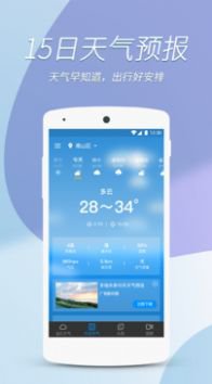 每日好天气(天气预报)app1