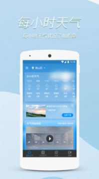 每日好天气(天气预报)app3