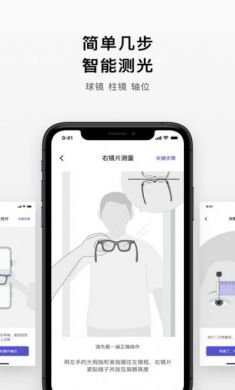 镜片读数app官方3