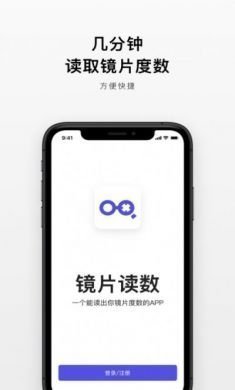 镜片读数app官方2