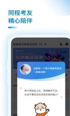 审计师考试助手app官方版2