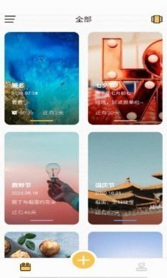 美图倒数日app官方版3