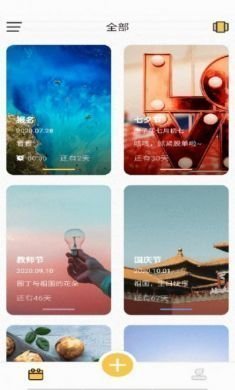美图倒数日app官方版4